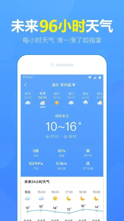 天气预报15天当地天气查询下载（天气预报15天查询下载手机版）