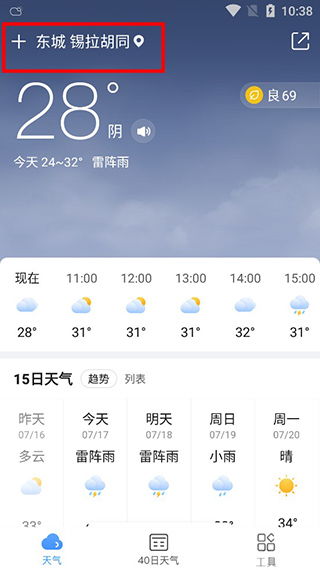 查天气预报哪个最准（查天气预报哪个最准确的软件）