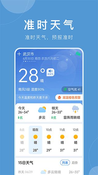qq天气预报下载安装官方（下载个天气预报）
