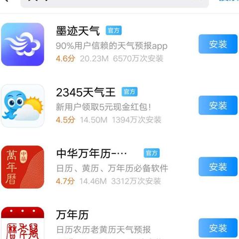 2345天气预报历史天气（下载准确天气预报）