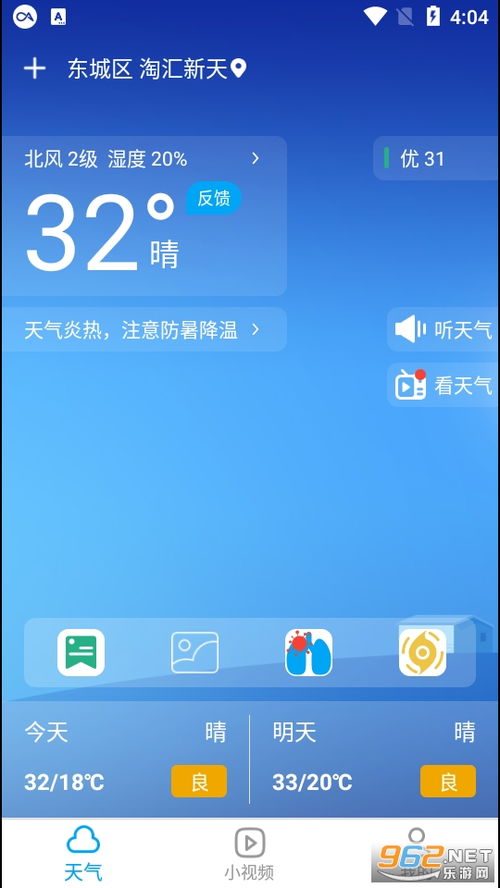 下载什么天气预报最准确（下载什么天气预报最准确好用免费的）