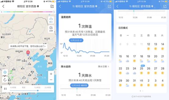 下载天气预报15天（下载天气预报15天免费的带小美女孩图案）