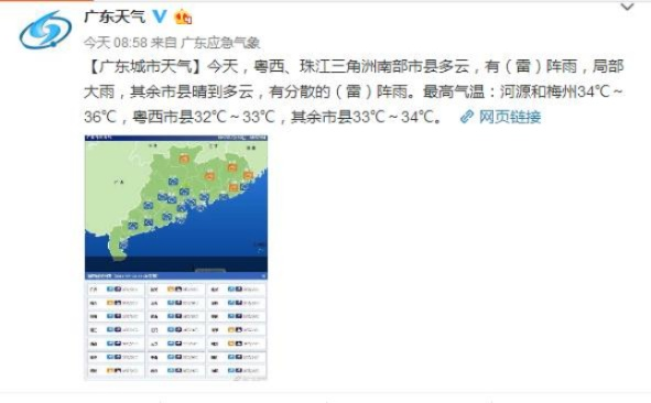 广东天气的微博（广东天气微博首页）