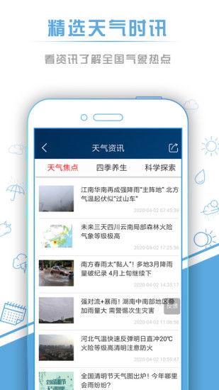 天气预报15天（天气预报15天当地下载安装）