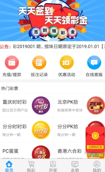 彩乐园app最新版本V5.3.25.233苹果版本-好用
