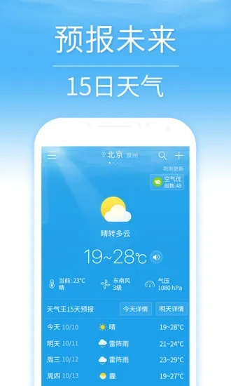 官方天气预报正版下载（官方的天气预报下载）