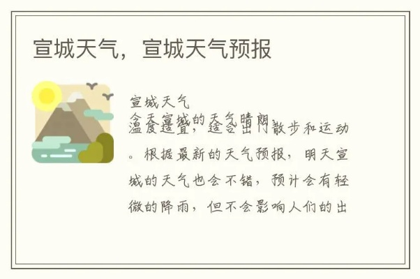 宣城天气预报（宣城天气预报气）