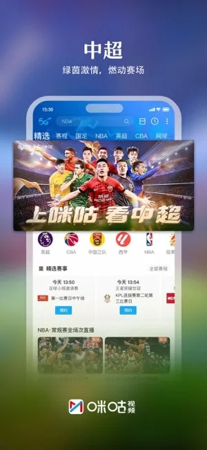 咪咕体育直播app下载中心版V61.19.257.175苹果版本-好用