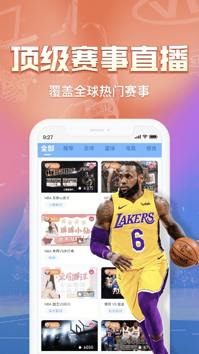 nba主播免费版V65.48.234.203ios版本-好用 nba主播免费版V65.48.234.203ios版本-好用