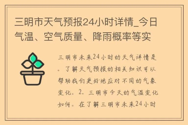 三明天气预报（三明泰宁天气预报）