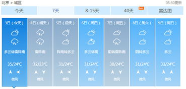 北京天气预报30天(北京天气预报30天的) 北京天气预报30天(北京天气预报30天的)