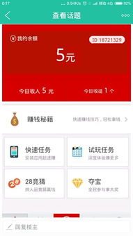 免费挣钱最快的app最新版本V44.27.17.119安卓系统版本-推荐