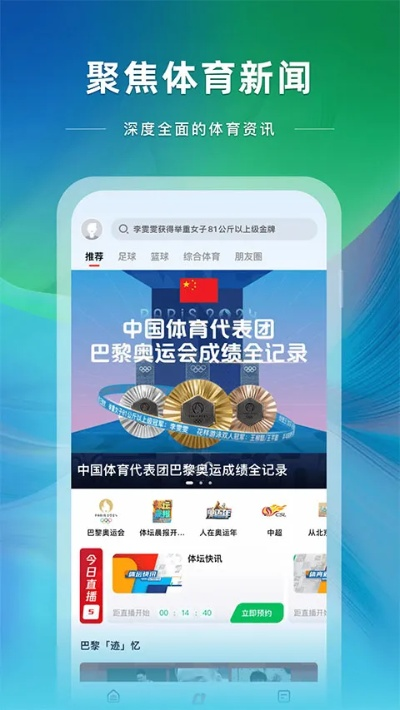 中国体育app下载免费版V59.39.193.173苹果版本-好用