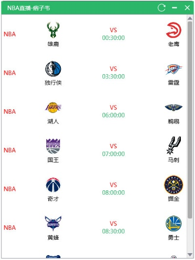 nba看球宝免费直播绿色版V96.93.272.203ios版本-好用