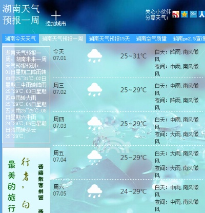 湖南未来三天的天气预报(湖南未来三天的天气预报视频) 湖南未来三天的天气预报(湖南未来三天的天气预报视频)