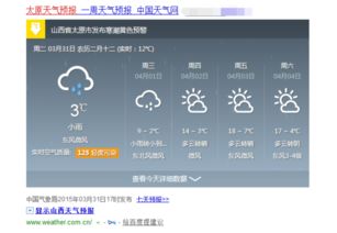 代县天气预报(太原天气预报) 代县天气预报(太原天气预报)