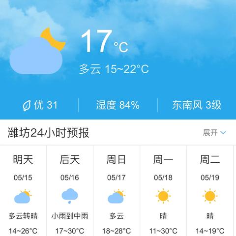 山东天气最新预报(山东最近15天的天气情况) 山东天气最新预报(山东最近15天的天气情况)