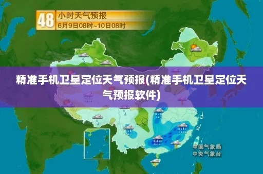 卫星定位天气预报(卫星定位天气预报无广告) 卫星定位天气预报(卫星定位天气预报无广告)
