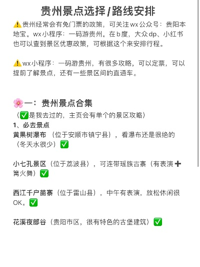 贵州旅游(贵州旅游攻略自由行最佳线路) 贵州旅游(贵州旅游攻略自由行最佳线路)