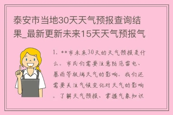 泰安天气预报（泰安天气预报30天）