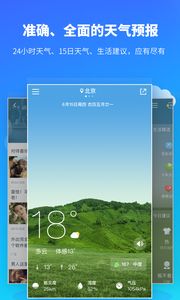 下载天气预报15天免费安装（下载天气预报15天免费安装手机版）