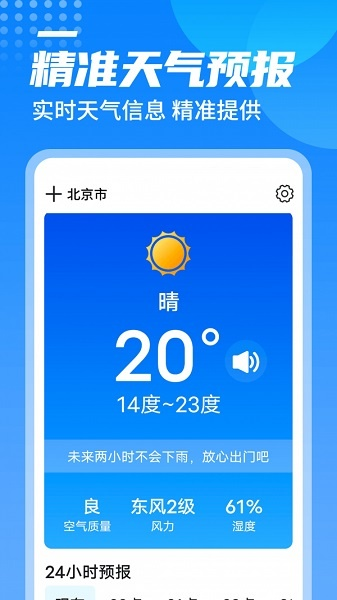实时天气预报下载安装（卫星云图实时天气预报下载安装）