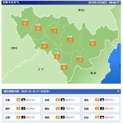 四平天气(四平天气24小时预报) 四平天气(四平天气24小时预报)