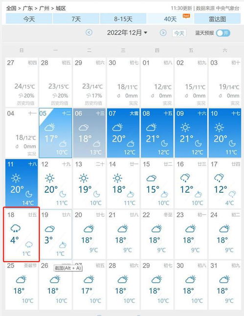 广州天气预报（广州天气预报未来三天15天）