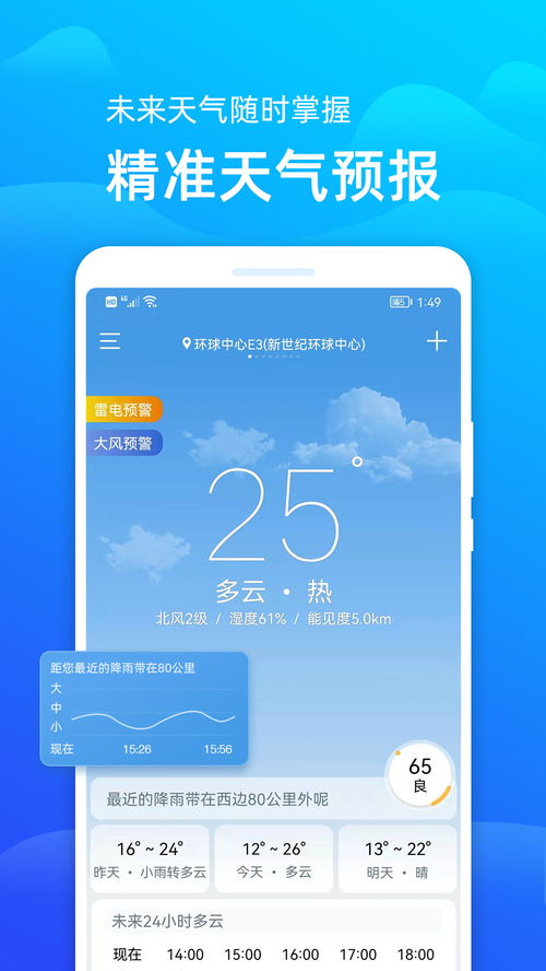 精准天气预报最新版（精准天气预报免费下载）
