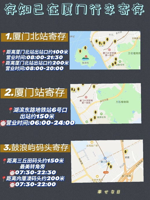 包含厦门旅游攻略的词条