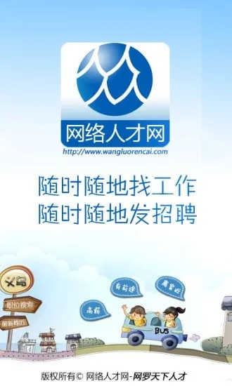人才网（人才网下载）