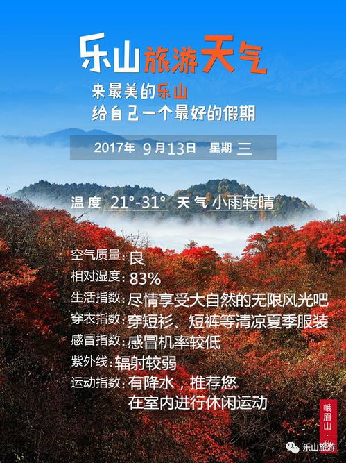 乐山天气预报（乐山天气预报）