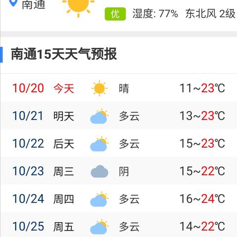 查看30天天气预报（天气预报三十天查询）
