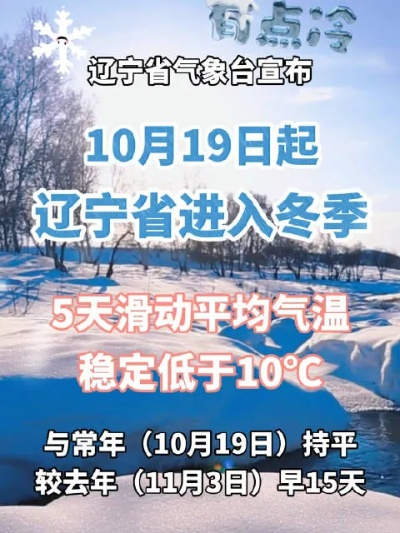 下周辽宁迎来最冷（辽宁最冷的时候零下多少度）