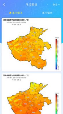 下载河南天气预报（河南天气预报软件）